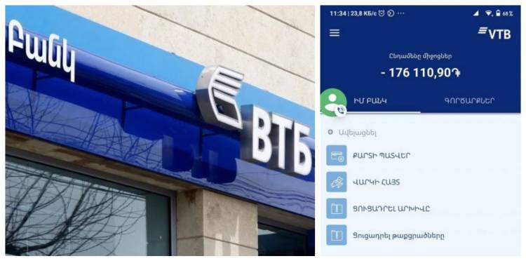 Ինչո՞ւ է «ՎՏԲ-Հայաստան Բանկ»-ի հաճախորդների հաշիվներից մեծ գումարներ անհետանում