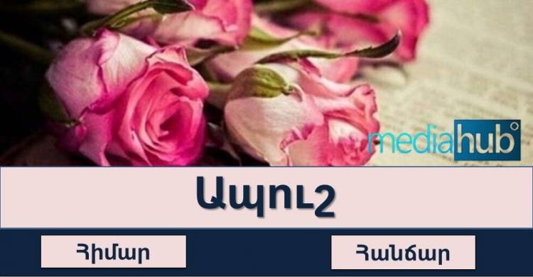 Թեստ․ գտի՛ր տրված բառերի հականիշները