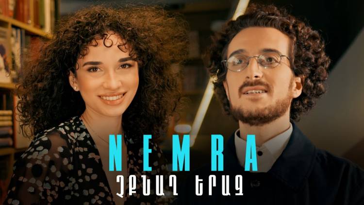 Պրեմիերա. Nemra - «Չքնաղ երազ»